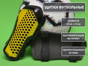Щитки футбольные чёрные размер М F675-М-Ч купить оптом у поставщика sprinter-opt.ru