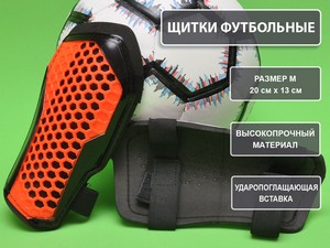 Щитки футбольные оранжевые размер М F675-М-ОРН купить оптом у поставщика sprinter-opt.ru
