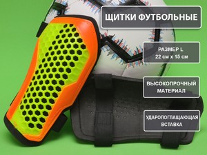 Щитки футбольные жёлтые размер L F675-L-Ж купить оптом у поставщика sprinter-opt.ru