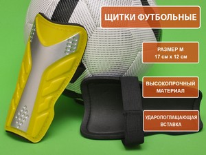 Щитки футбольные жёлтые размер М F602-М-Ж купить оптом у поставщика sprinter-opt.ru
