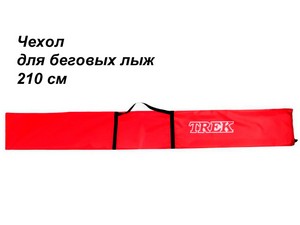 Чехол для беговых лыж TREK школьный 210см красный купить оптом у поставщика sprinter-opt.ru