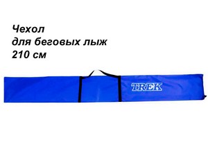Чехол для беговых лыж TREK школьный 210см василек купить оптом у поставщика sprinter-opt.ru