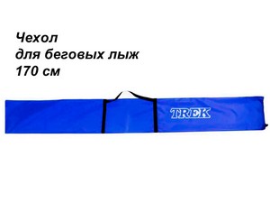 Чехол для беговых лыж TREK школьный 170см василек купить оптом у поставщика sprinter-opt.ru