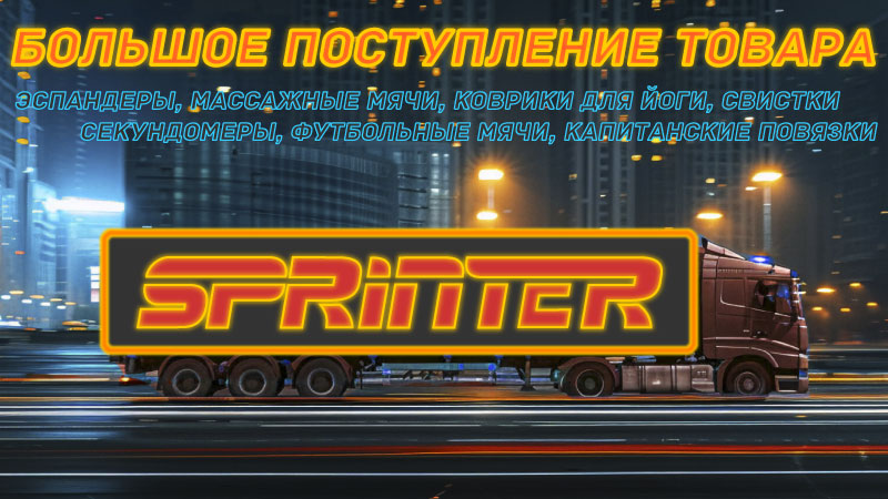 БОЛЬШОЕ ПОСТУПЛЕНИЕ ТОВАРА!